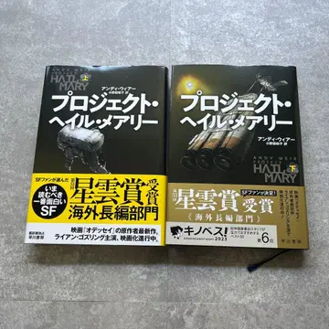 프로젝트 헤일 메리 상하 세트