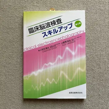 임상 뇌파 검사 스킬 업