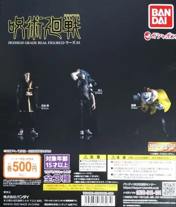 주술회전 HG 시리즈 03 컴플리트