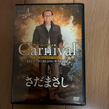 사다 마사시/마사싱 월드 콘서트 2008 [ 카니발 ] (2장 세트)