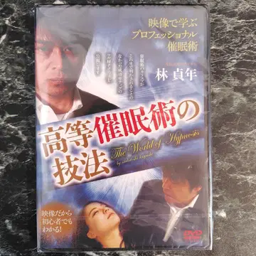 영상으로 배우는 프로페셔널 최면술 고급 최면술 기법