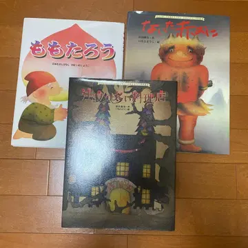 주문이 많은 요리점, 울보 붉은 도깨비, 복숭아 동자 3권