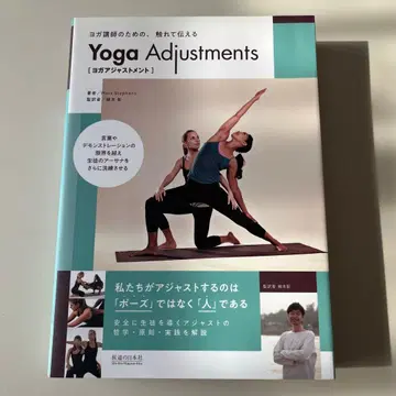 요가 강사를 위한, 만져서 전달하는 요가 저스트먼트