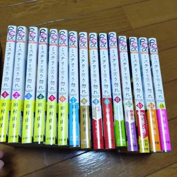 미스터리라고 할 것까지는 없어 1-15권 세트