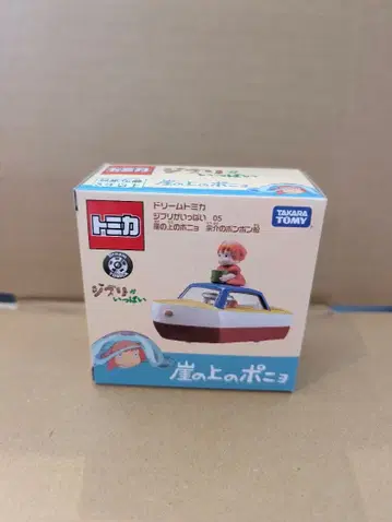 [ 새상품급 ] 지브리 토미카 벼랑 위의 포뇨 소스케의 폼폼선