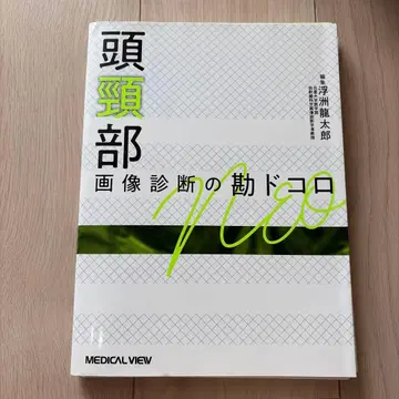 [재단 완료] 두경부 이미지 진단 핵심 포인트 NEO