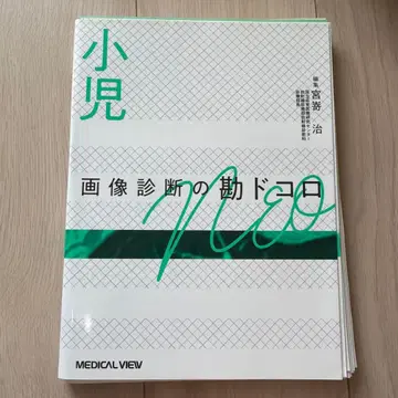 소아 영상 진단 핵심 포인트 NEO