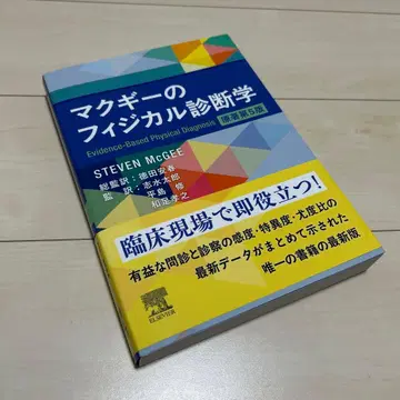 맥기 피지컬 진단학 원서 제5판