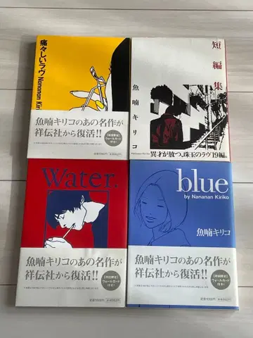 우오나난 키리코 작품집 4세트