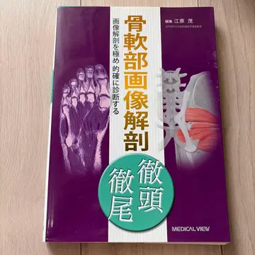 골연부 영상 해부학 철저히 영상 해부학을 극하여 정확하게 진단한다