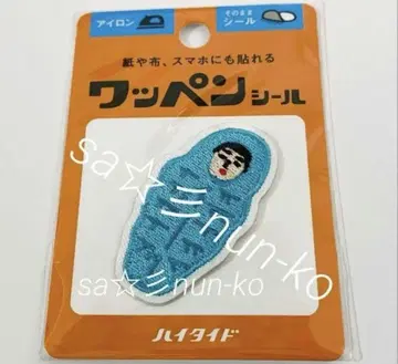 하이타이드 와펜씰 와펜 씰 레트로 침낭 ---