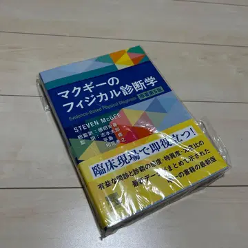 맥기 피지컬 진단학 원서 제5판