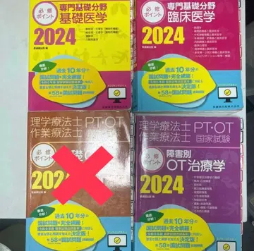 PT OT 국가시험 필수 포인트 전문 기초 분야 기초 의학 2024