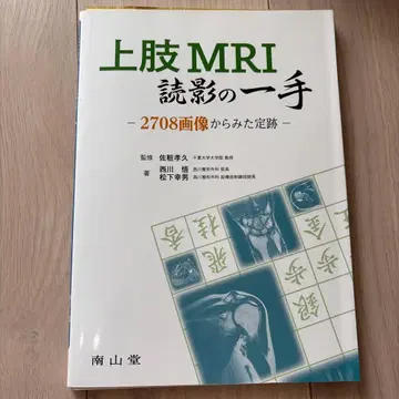 [재단 완료] 상지 MRI 판독의 한 수: 2708 이미지로 본 정석