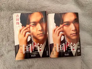 국보 요시자와 료 커버만 2장 도서 원작 영화