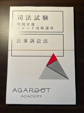 [재단 완료] 아가루트 민소 판례백선 스피드 공략 강좌
