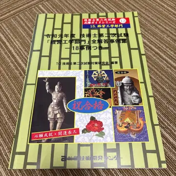 레이와 원년 기술자 2차 시험 경영 공학 부문