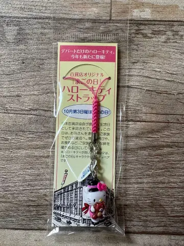 헬로키티 스트랩 백화점 오리지널 [손주의 날]