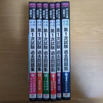 중소기업 진단사 2025년판 기출문제집