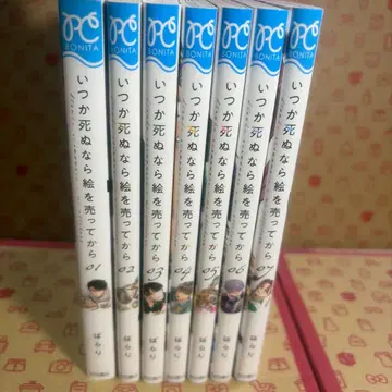 언젠가 죽는다면 그림을 팔고 나서 1~7