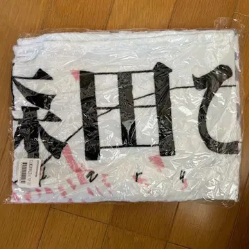 모리타 히카루 머플러 타월