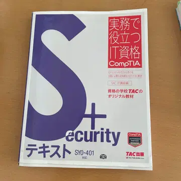 CompTIA Security+ 텍스트 SY0-401