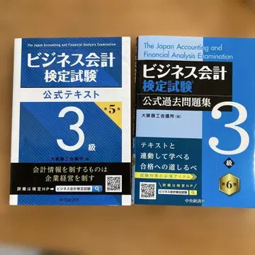 비즈니스 회계 검정 시험 공식 기출문제집 공식 텍스트 3급 2권 세트