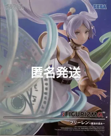 SEGA 장송의 프리렌 마법의 높은 곳 피규어