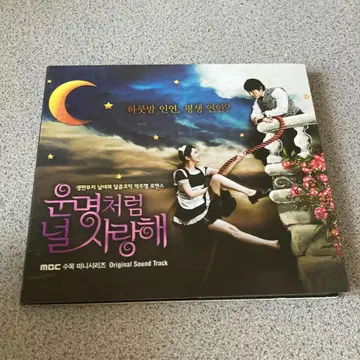 운명처럼 널 사랑해 OST 사운드트랙