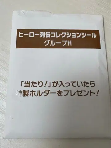 히어로 열전 컬렉션 씰 그룹 H