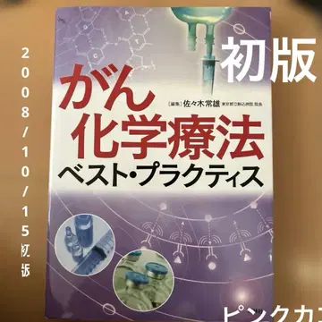 암 화학 요법 베스트 프랙티스