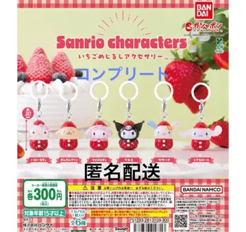 최저가 산리오 딸기 메지루시 액세서리 컴플리트 세트 미개봉 새상품