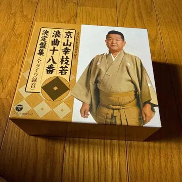 쿄야마 코에시와카 나니와부시 18번 결정반집 <전 라이브 녹음>