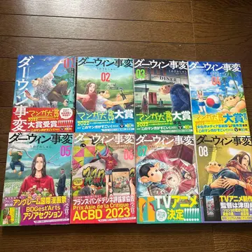 다윈 사변 1~8권 8권 세트