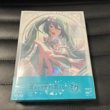 부서진 세계와 노래할 수 없는 미쿠 Blu-ray 4 디스크