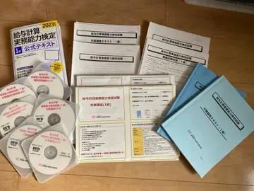 급여 계산 실무 능력 검정 시험 1급 모의 시험 강좌 일식