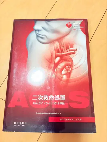 2차 소생술 AHA 가이드라인 2015년판 ACLS