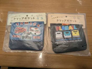 토미카와 프라레일 클립 포켓 2개 세트