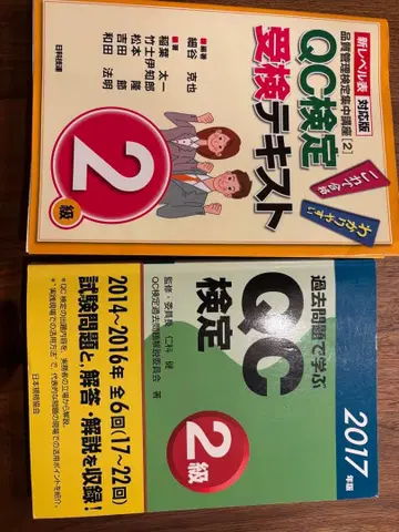 QC 검정 2급 텍스트 기출 문제집