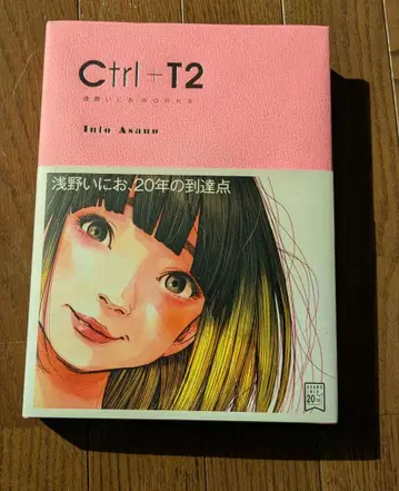 Ctrl + T2 아사노 이니오 아트북