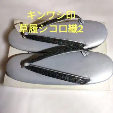 킨와시 상표 조리 시코로 직조 2