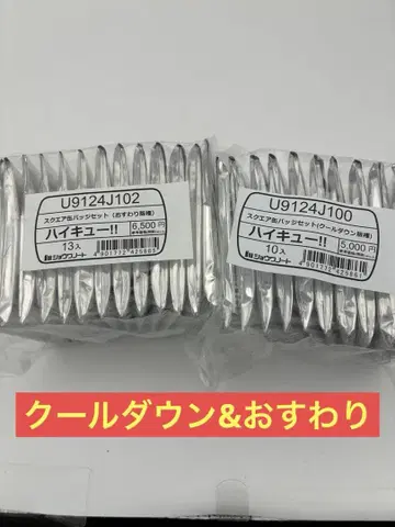 하이큐!! 스퀘어 캔뱃지 앉아있는 버전, 쿨다운 버전 세븐넷