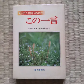 제가 입신을 결심하게 된 이 한마디