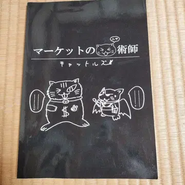 마켓의 냥술사 투자 캣틀즈 vol2