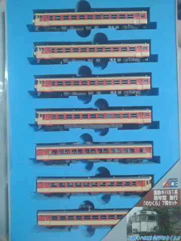 키하 91계 만년형 급행 노리쿠라 7량 세트 N 게이지