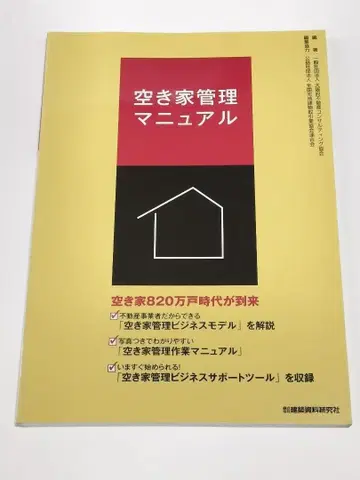 빈집 관리 매뉴얼