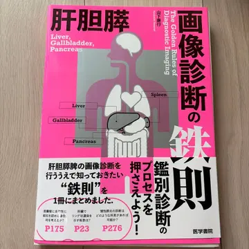 [재단 완료] 간담췌 영상 진단의 철칙