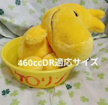 우드스탁 SNOOPY 봉제 인형 460cc DR 적응 사이즈