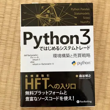 Python 3로 시작하는 시스템 트레이딩 환경 구축과 매매 전략