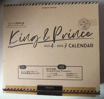 King & Prince 2021.4 - 2022.3 달력